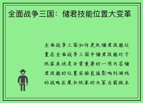 全面战争三国：储君技能位置大变革