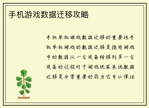手机游戏数据迁移攻略