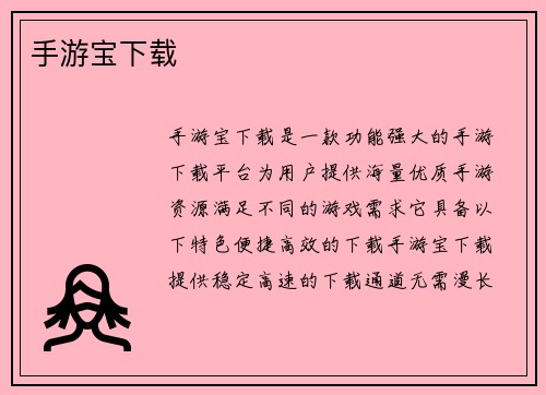 手游宝下载